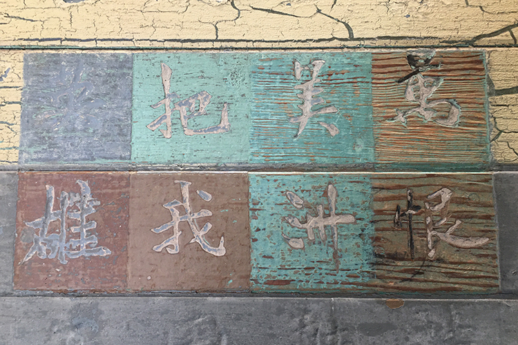 chinese poetry carved into a wooden wall